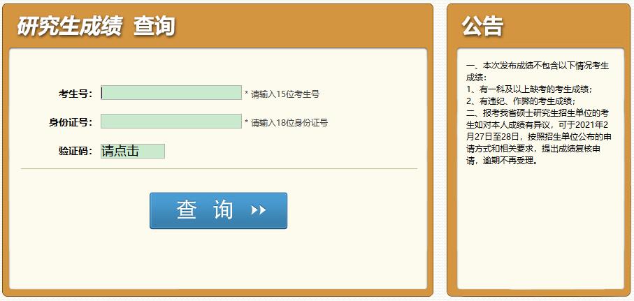 2021考研初試成績：成都理工大學考研初試成績查詢入口開啟！初試成績已公布！