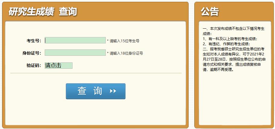 2021考研初試成績：成都醫學院考研初試成績查詢入口開啟！初試成績已公布！
