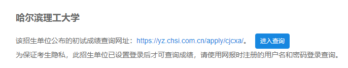 2021考研初試成績：哈爾濱理工大學考研初試成績查詢?nèi)肟陂_啟！初試成績已公布！