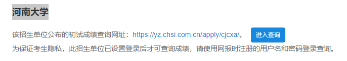 2021考研初試成績:河南大學(xué)考研初試成績查詢?nèi)肟陂_啟!初試成績已公布!
