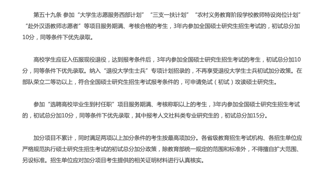2021考研：符合加分要求的考生要及時向院校提交材料