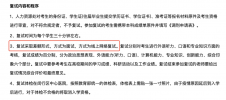 2021考研復(fù)試：2所學(xué)校發(fā)布調(diào)劑公告，官宣21考研線上復(fù)試！線上復(fù)試常見問題解答