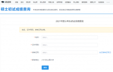 2021考研初試成績(jī)：山西大學(xué)考研初試成績(jī)查詢?nèi)肟陂_(kāi)啟！初試成績(jī)已公布！