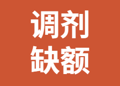 2021考研調(diào)劑系統(tǒng)已開通！調(diào)劑人次達(dá)150萬(wàn)人！這些專業(yè)有調(diào)劑缺額，千萬(wàn)別放棄！