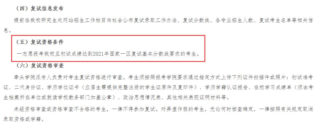 2021考研分數線：江蘇理工學院復試分數線_復試時間_國家線公布！