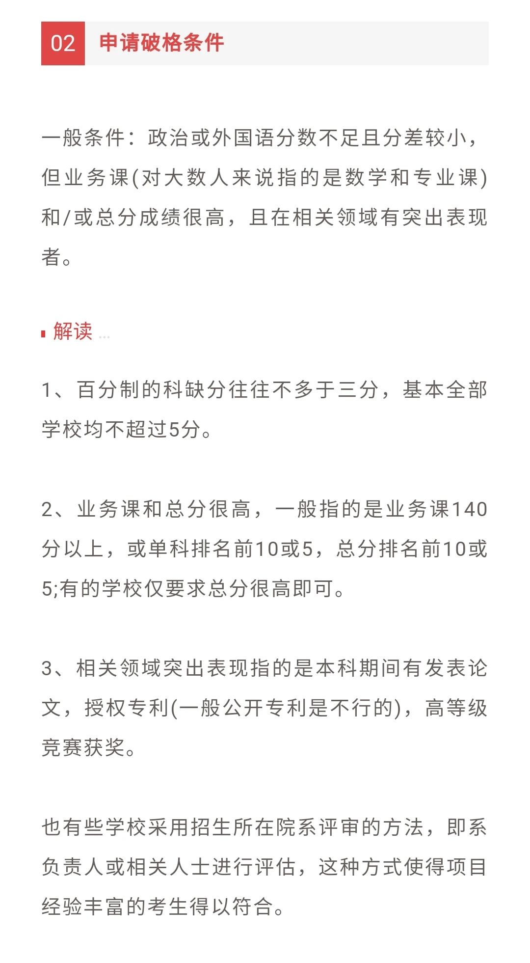 2022考研：破格錄取條件是什么？需要哪些流程？  