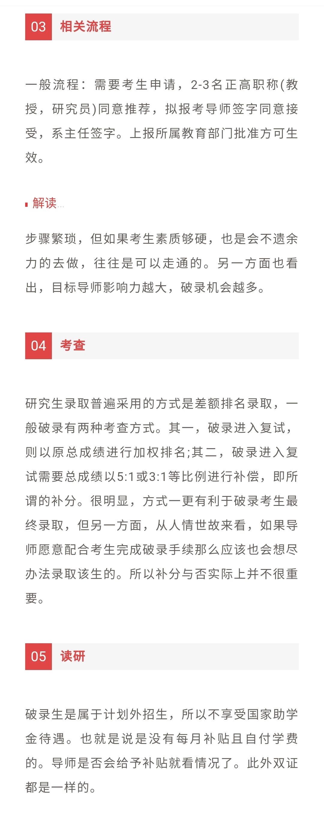 2022考研：破格錄取條件是什么？需要哪些流程？  