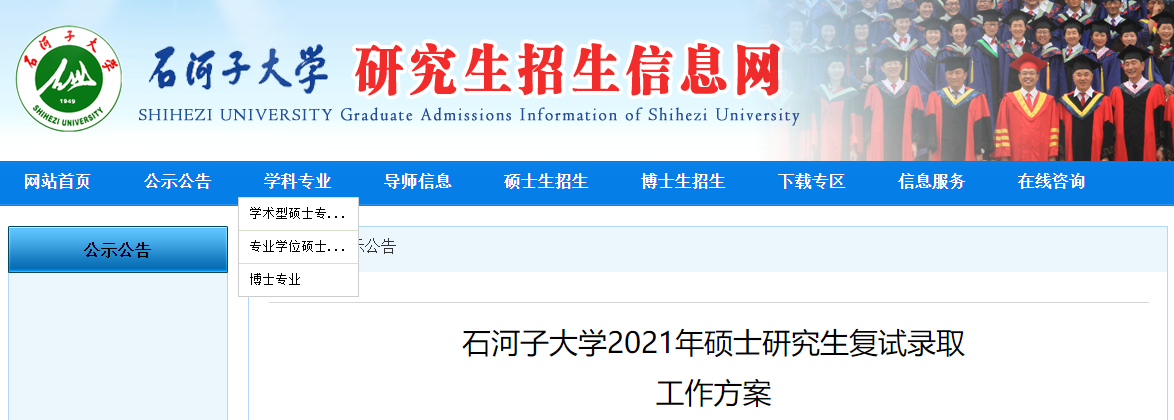 2021考研分數線:石河子大學復試分數線_復試時間_國家線公布!