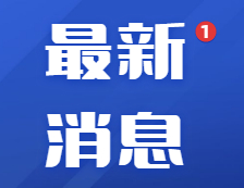2021高考語文作文題目匯總！