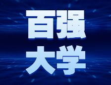 廣西終于有了第一所百強大學(xué)！