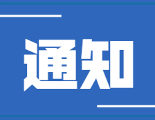 關(guān)于調(diào)整中小學(xué)教師資格考試部分考試科目名稱(chēng)的公告