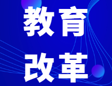 關(guān)于推進(jìn)新時(shí)代北京研究生教育改革發(fā)展的實(shí)施意見(jiàn)