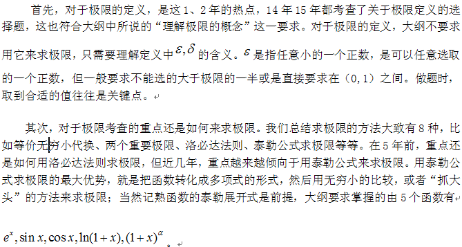 考研數(shù)學(xué)知識點(diǎn)深度解析—極限
