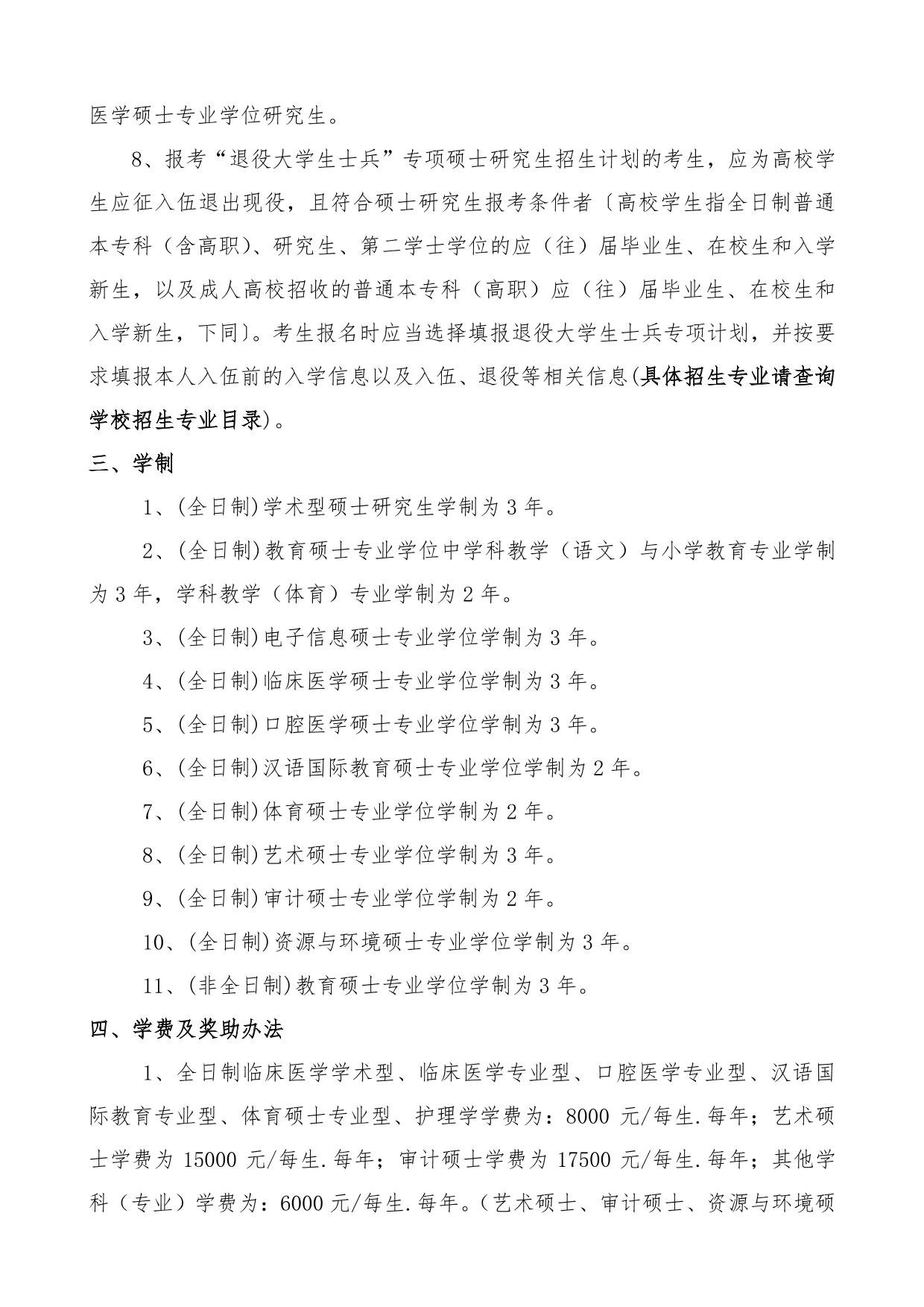 2023考研招生簡章:2023年大連大學(xué)碩士研究生招生章程