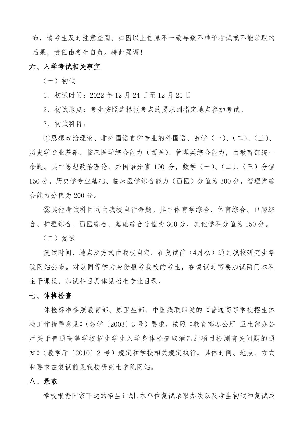 2023考研招生簡章:2023年大連大學(xué)碩士研究生招生章程