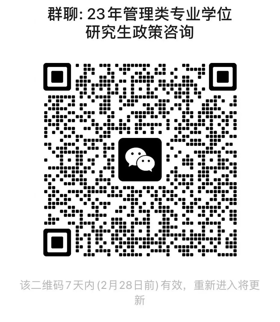 2023考研預(yù)調(diào)劑:浙江財(cái)經(jīng)大學(xué)關(guān)于開展2023年管理類專業(yè)學(xué)位研究生招生政策咨詢的通知