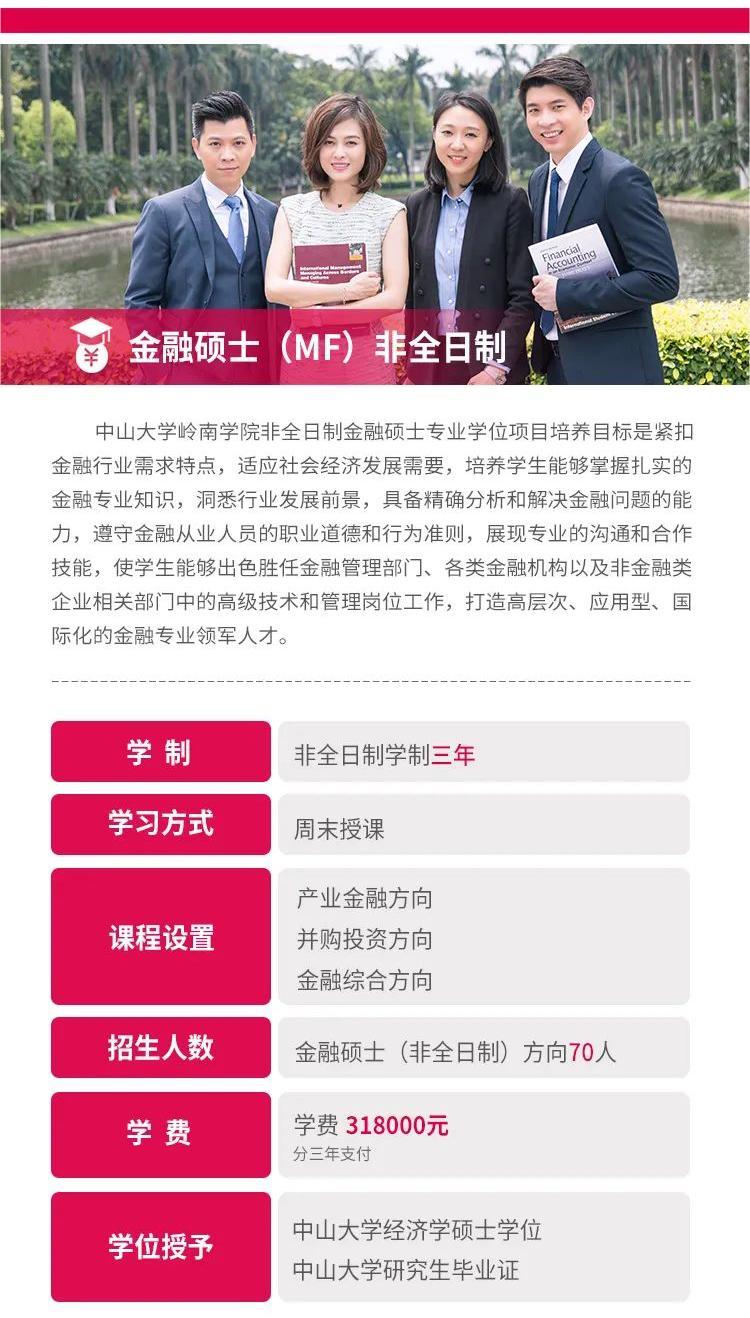 2023考研預(yù)調(diào)劑：中山大學(xué)嶺南學(xué)院2023年考生調(diào)劑意向登記表（非全日制金融/保險(xiǎn)）