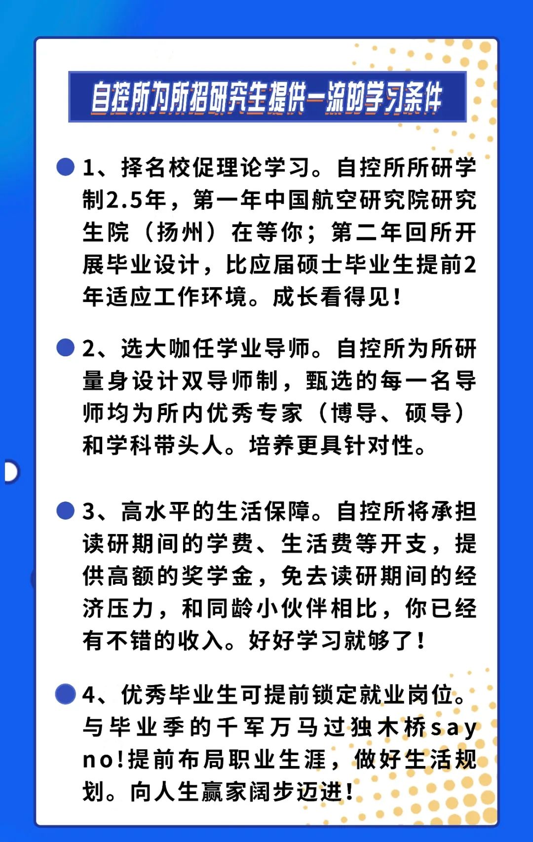 2024考研預調(diào)劑:中國航空研究院618所2024年碩士研究生調(diào)劑招生公告