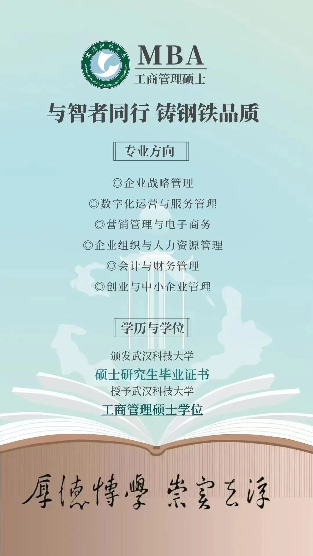 2024考研預(yù)調(diào)劑:武漢科技大學(xué)MBA項(xiàng)目調(diào)劑及咨詢
